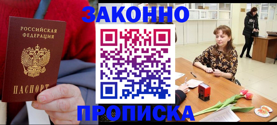 временная регистрация для всех в Майском