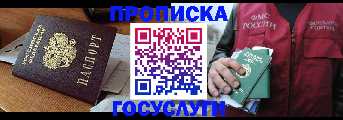 временная регистрация купить в Майском